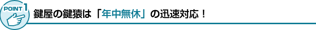 年中無休の稼動体制