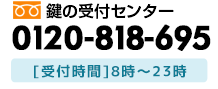 渋谷区の鍵 受付センター