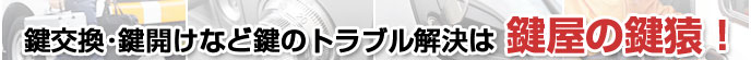 渋谷区・恵比寿・代々木で鍵修理・鍵開け・鍵交換はお任せ下さい
